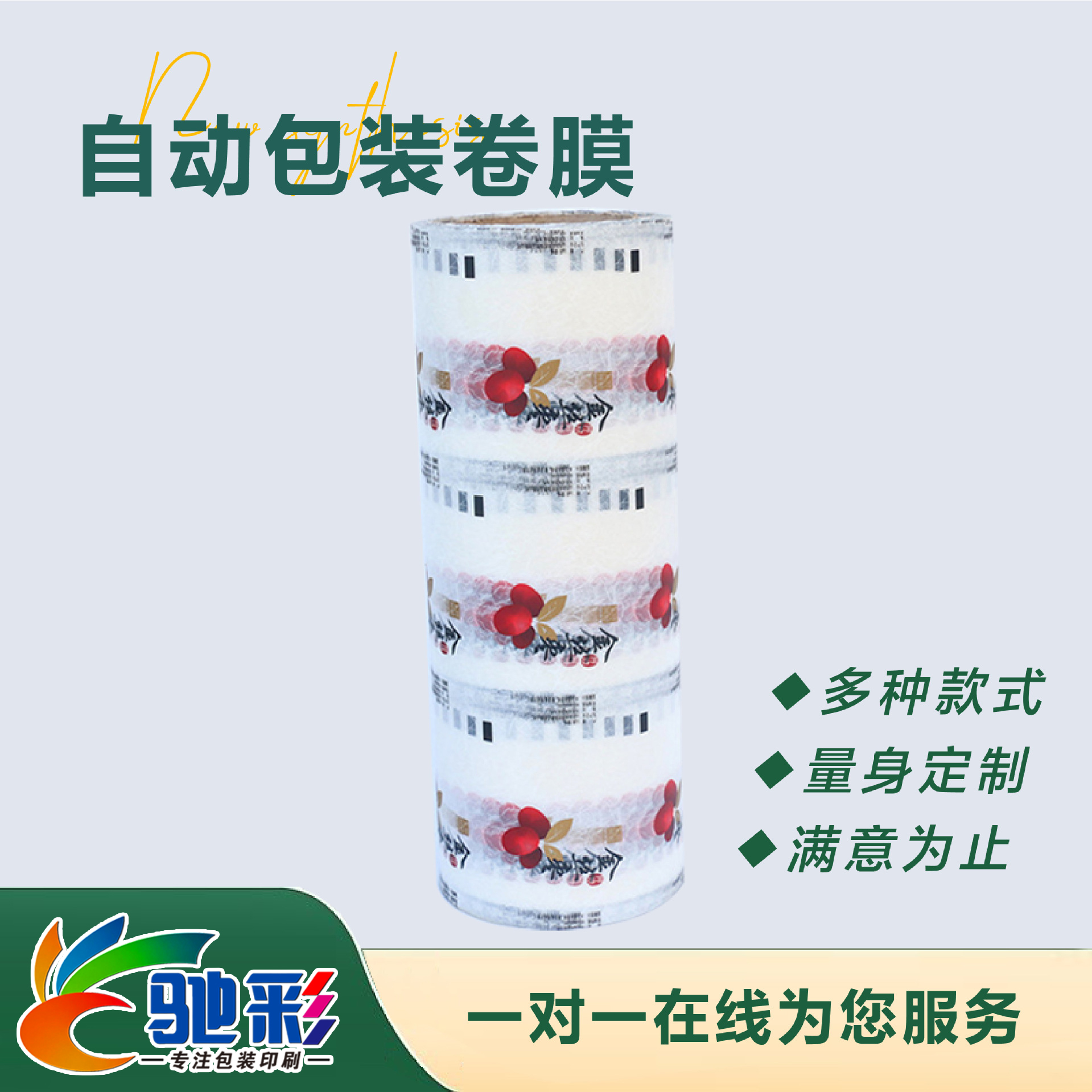 自(zi)動包裝卷膜(mo)